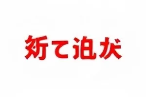 演播厅里举牌提问的观众席